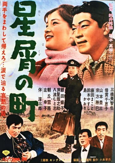 Hoshikuzu no Machi poster