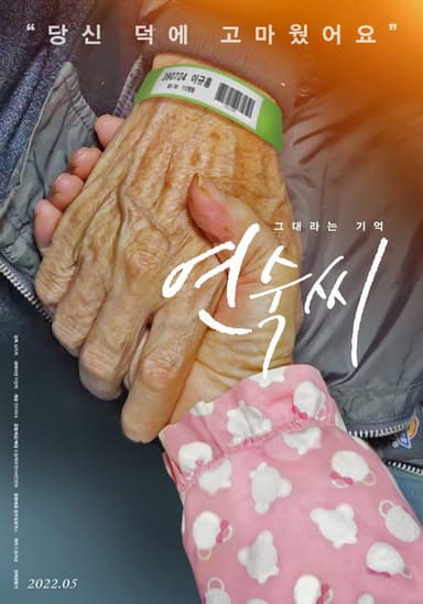 The memory of you poster