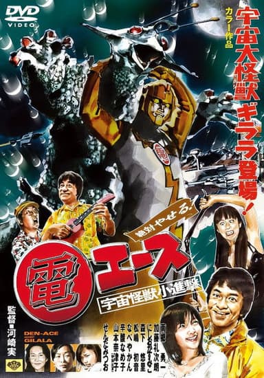 Absolutely Thin Den Ace poster