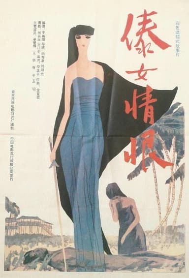 A Dai Girl's Hatred poster