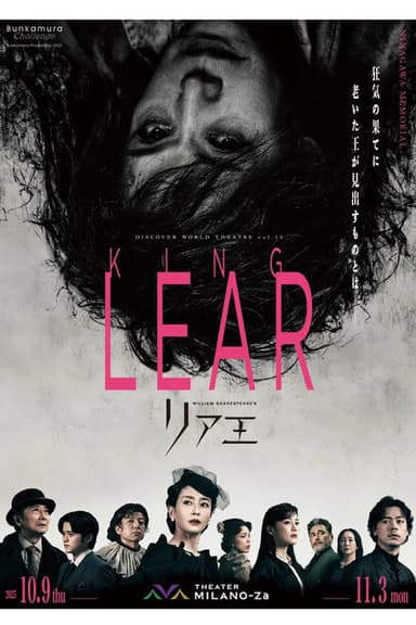リア王 poster