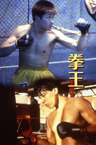 Dreams of Glory, A Boxer's Story poster