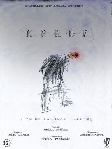Creepy poster