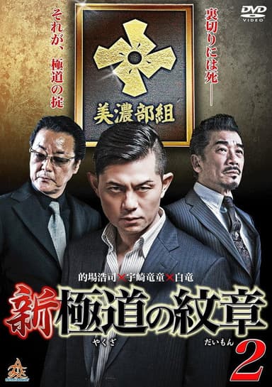 New Gang Emblem 2 poster