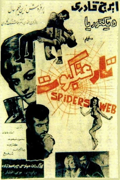The Cobweb poster
