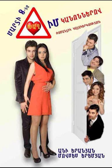 Play by My Rules poster