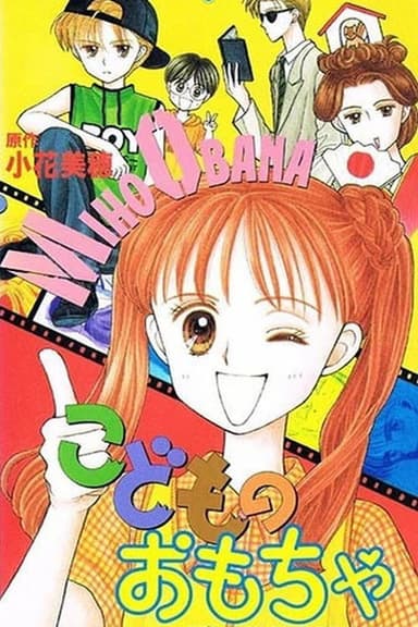 Kodocha OVA poster