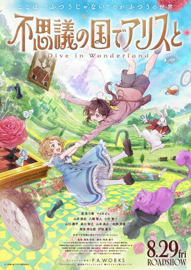 Alice in Wonderland –Dive in Wonderland– poster