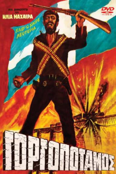 Gorgopotamos poster