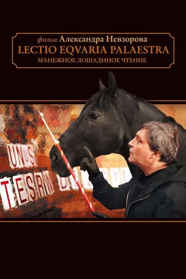 Манежное лошадиное чтение poster