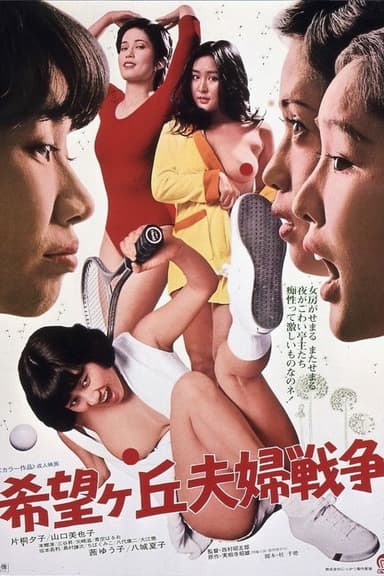 Marital War in Kibogaoka poster
