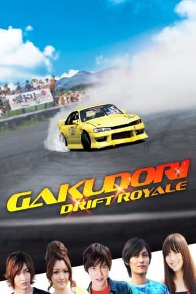 Gakudori poster