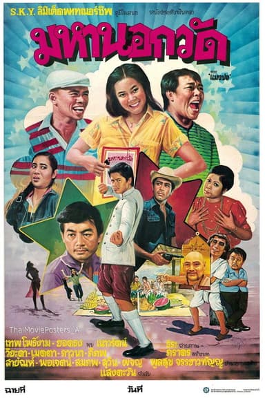The Outside of the Temple poster