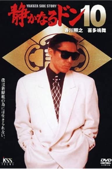 Quiet Don 10 poster