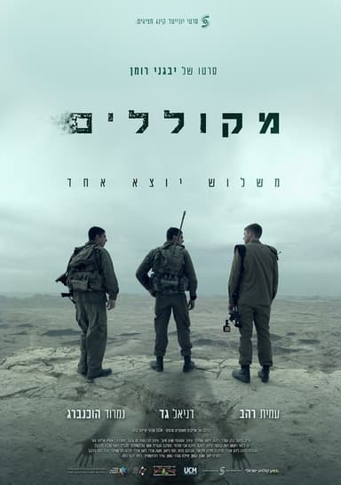 The Damned poster