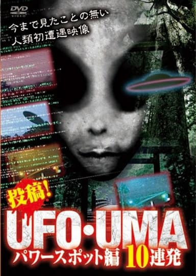 Upload! UFO・UMA Power Spot Edition 10 Consecutive poster