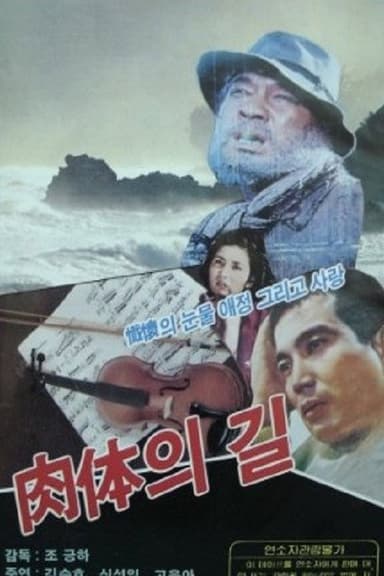 Way of the Body poster