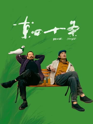Dance Still poster