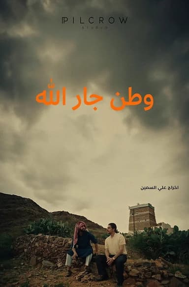 Jarallah Homeland poster