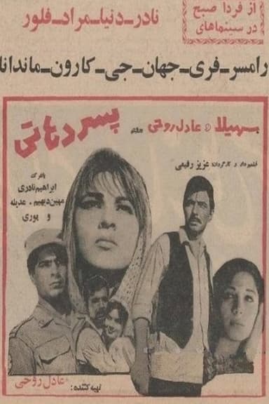 The Village Boy poster