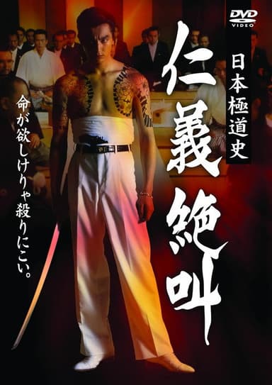 History of Japan's Yakuza — Cry of Honor poster