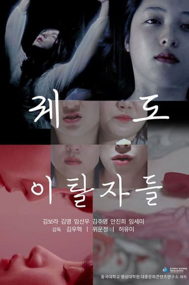 Orbit Defectors poster