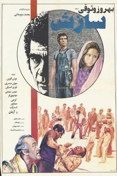 The Compromise poster