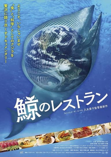 Whale Restaurant poster