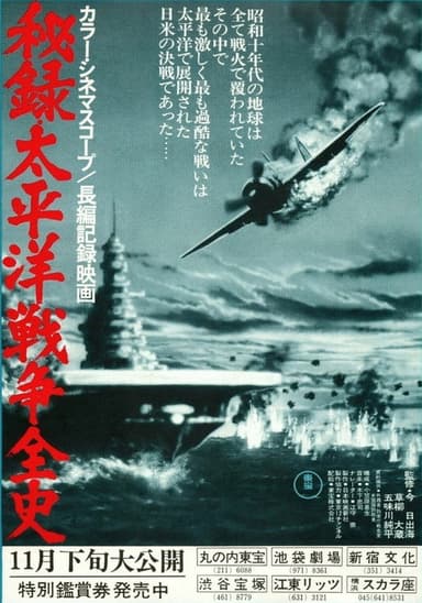 Secret Record: Complete History of the Pacific War poster