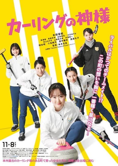The God of Curling poster