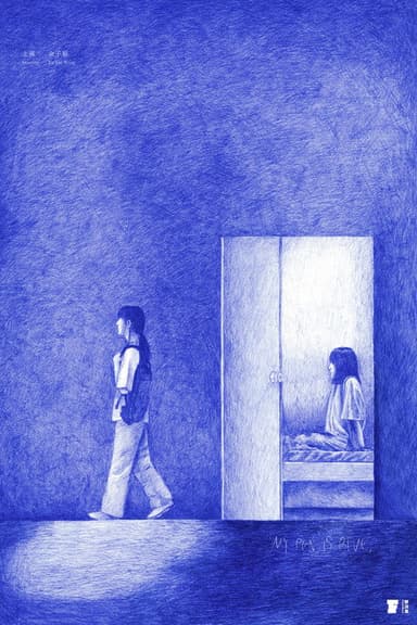 My Pen Is Blue, poster