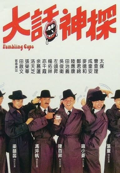 Stumbling Cops poster