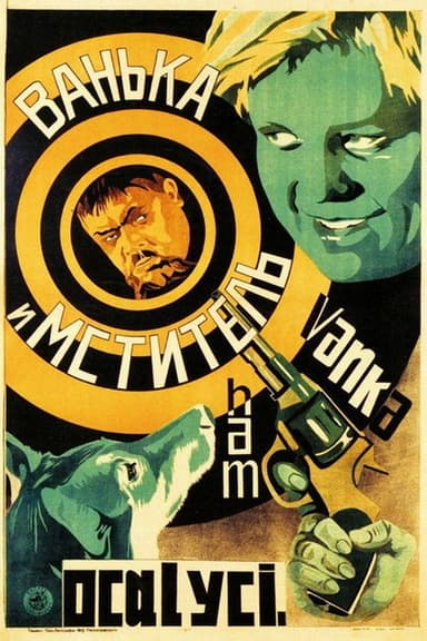 Vanka and the 'Avenger' poster
