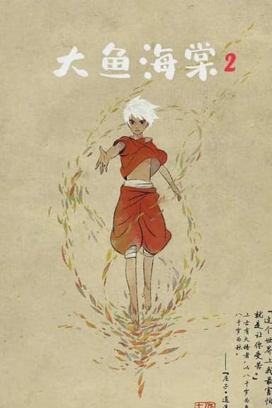 Big Fish & Begonia 2 poster