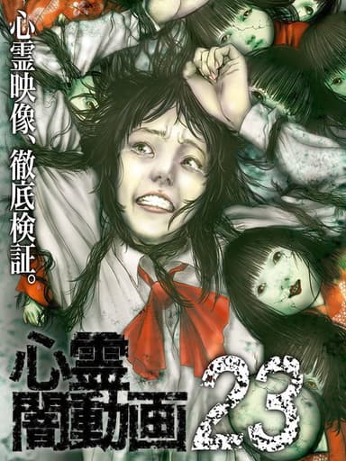 Psychic Darkness Video 23 poster