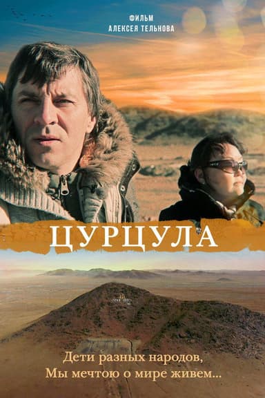 Tsurtsula poster