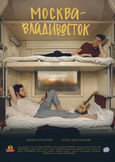 Moscow-Vladivostok poster