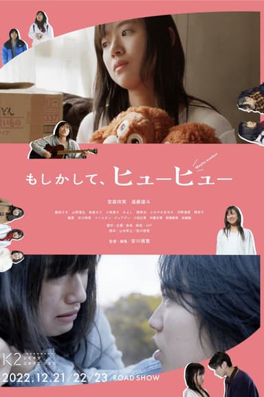 Possibly, Huh Huh poster