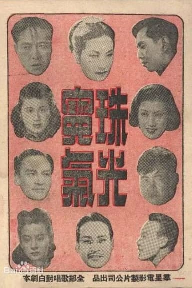 A Diamond Ring poster