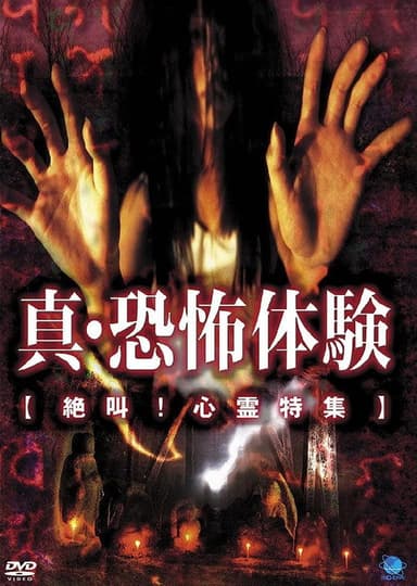 Real Horror Experience: Screaming: Psychic Special poster