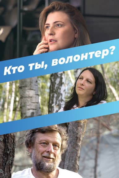 Who Are You, a Volunteer? poster
