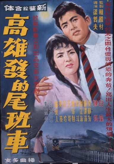 Last Train From Kaohsiung poster