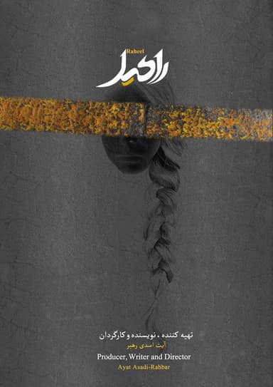 Raheel poster