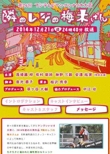 Tonari no Reji no Umeki-san poster