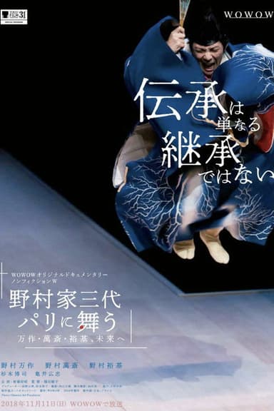 The Three Generations of the Nomura Kyogen Family poster