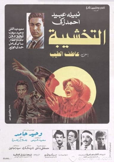 Jail Cell poster