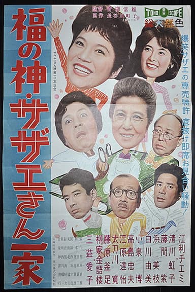 Sazae-san Plays Cupid poster
