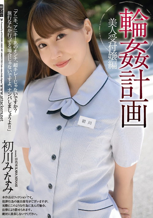 Orgy Planning. The Beautiful Receptionist Edition. Minami Hatsukawa poster