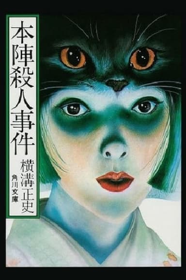 Death at an Old Mansion poster