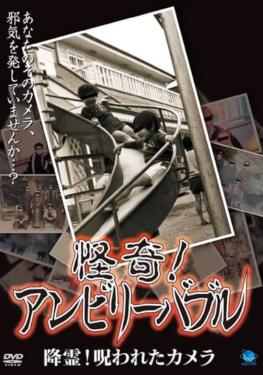 Mysterious! Unbelievable: Summoning Spirits! The Cursed Camera poster